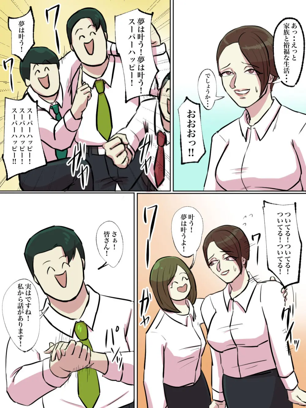 【フルカラー版】会社の本気朝礼が正気じゃない Page.11