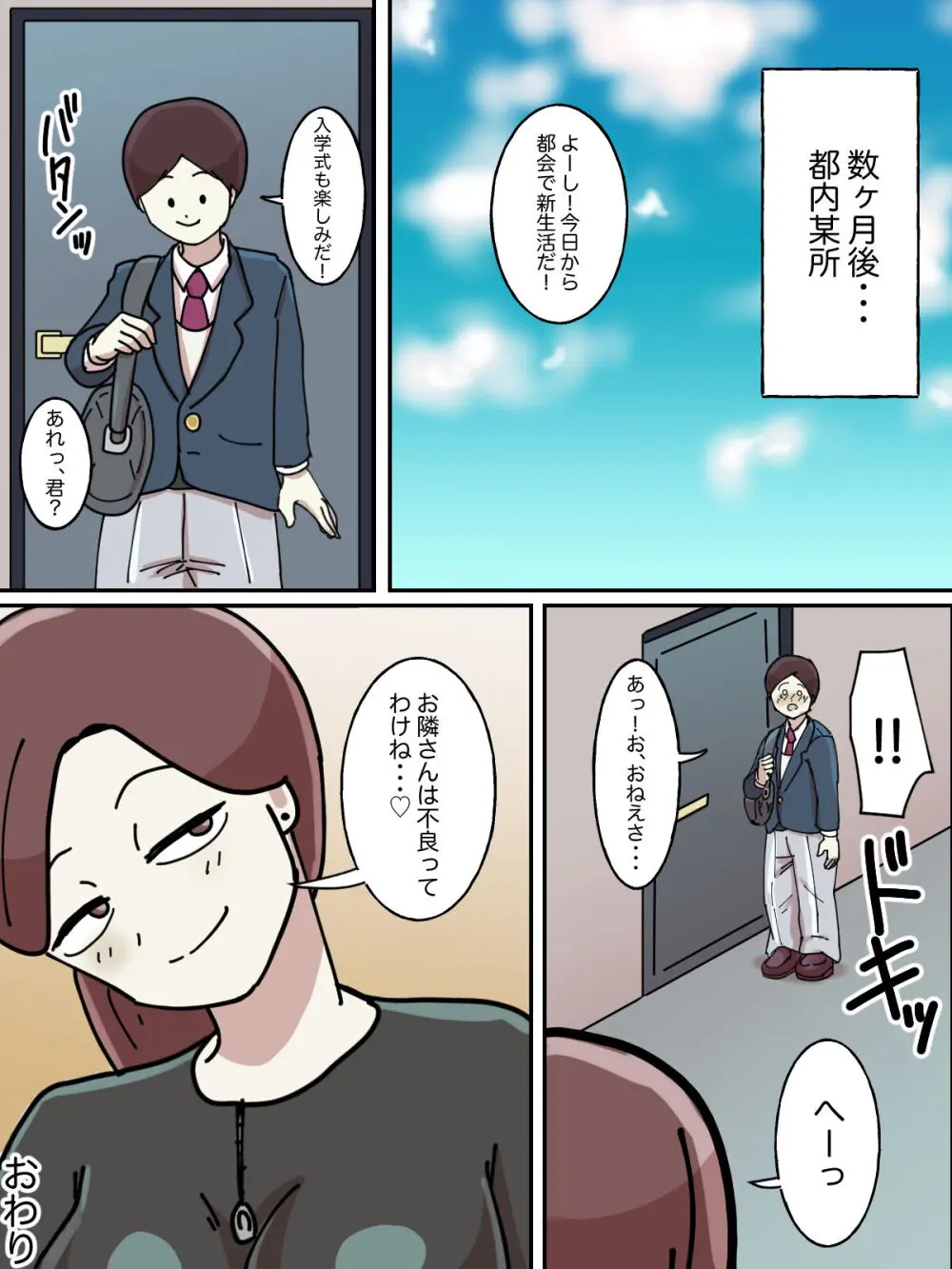 【フルカラー版】受験のために泊まったホテルでお姉さんに弱みを握られた話 Page.33