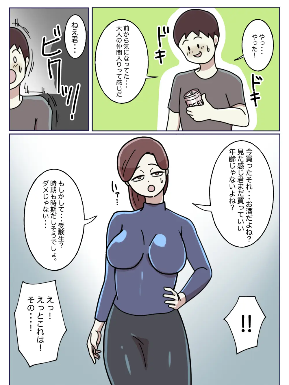 【フルカラー版】受験のために泊まったホテルでお姉さんに弱みを握られた話 Page.37