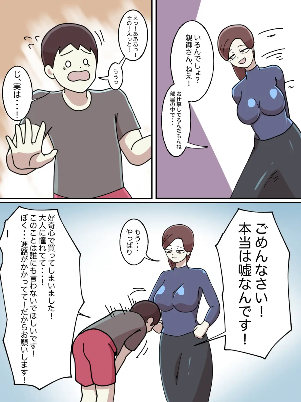 【フルカラー版】受験のために泊まったホテルでお姉さんに弱みを握られた話 Page.9