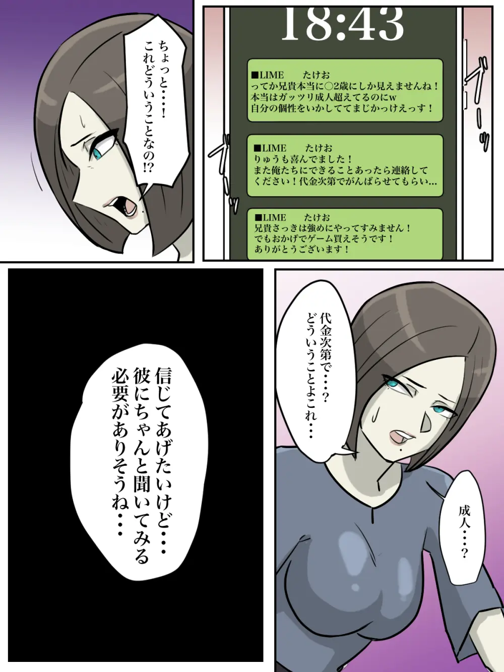 【フルカラー版】お姉さん、あなたが助けたのは本当にシ○タですか? Page.15