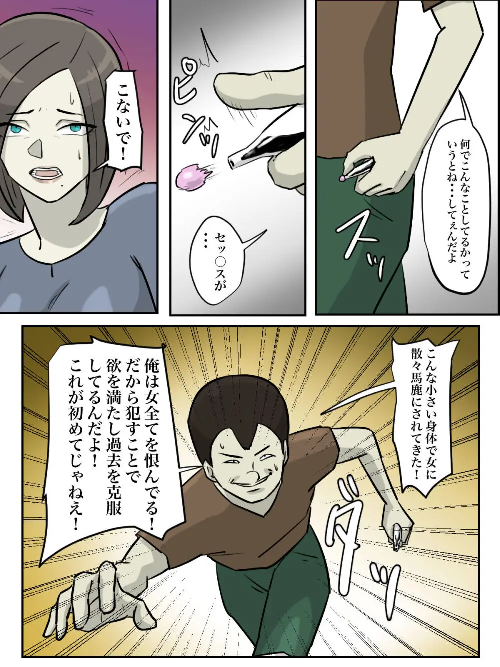 【フルカラー版】お姉さん、あなたが助けたのは本当にシ○タですか? Page.54