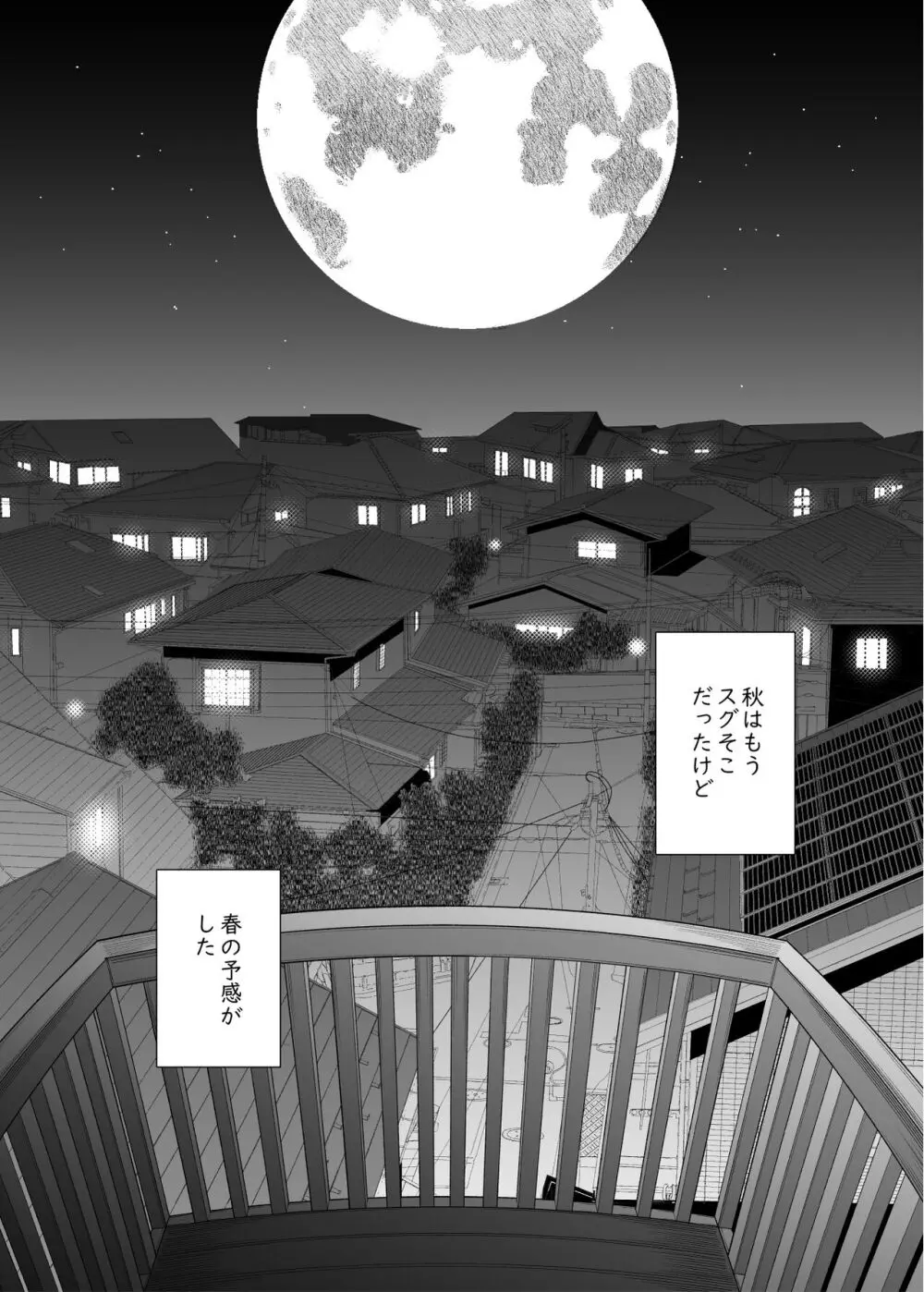 となりの綾子さん？ Page.26