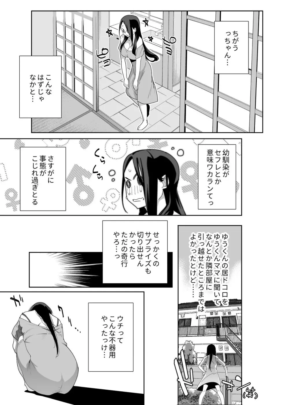 となりの綾子さん？ Page.8