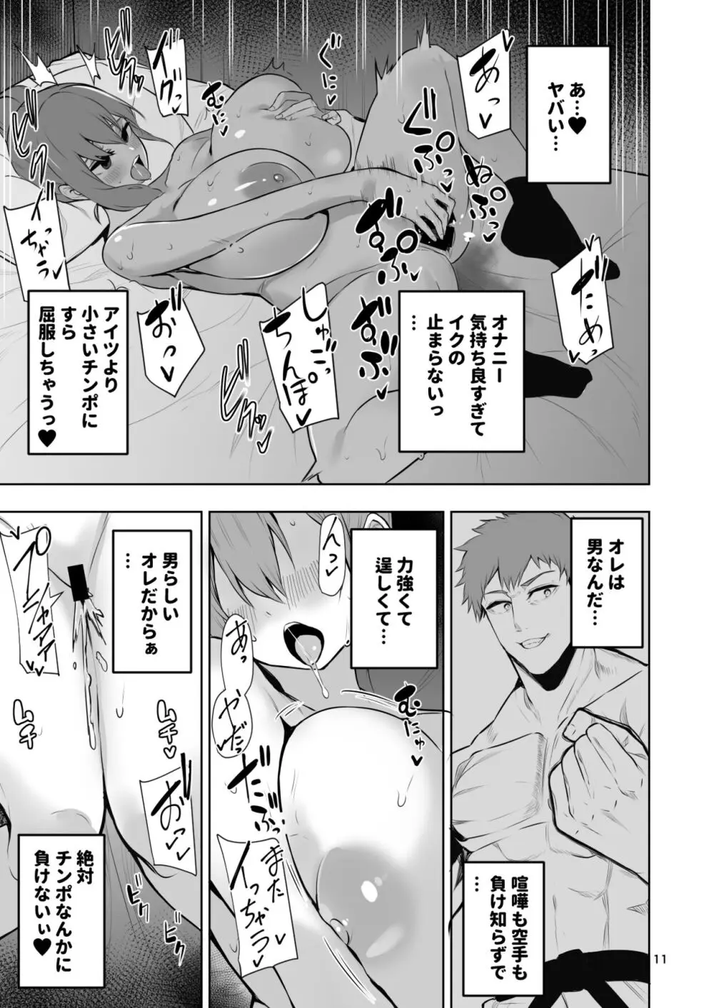 TS娘ヒカリちゃんはライバルなんかに負けない! 2 Page.12