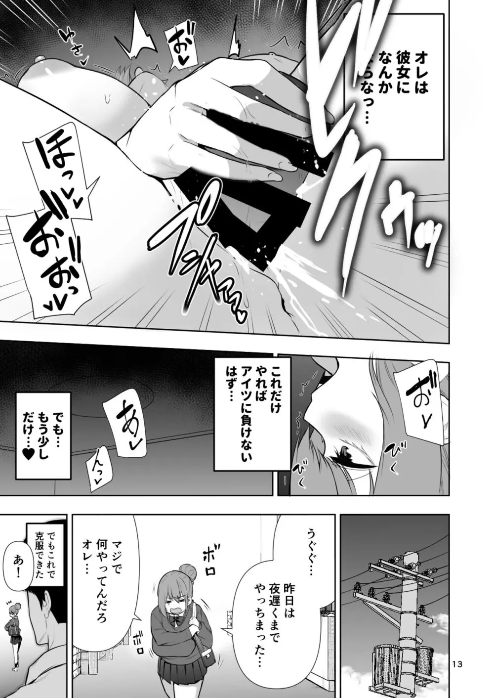 TS娘ヒカリちゃんはライバルなんかに負けない! 2 Page.14