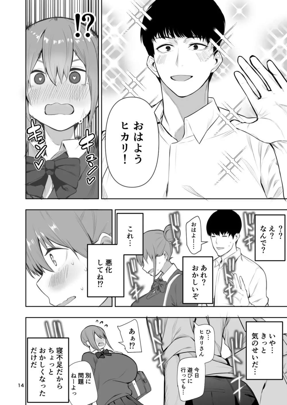 TS娘ヒカリちゃんはライバルなんかに負けない! 2 Page.15