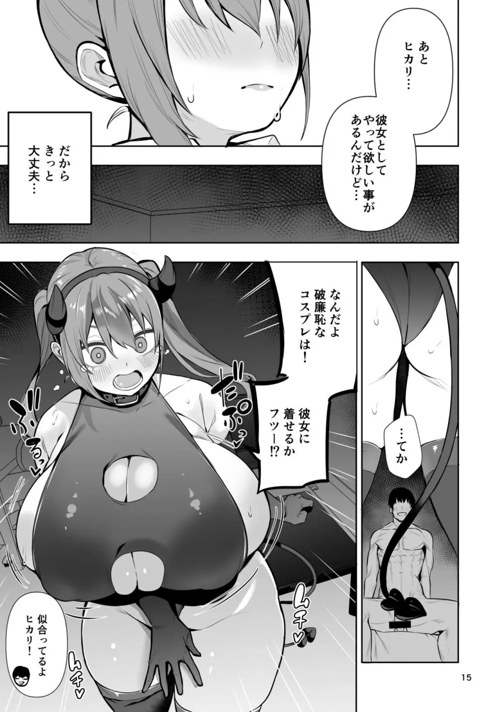 TS娘ヒカリちゃんはライバルなんかに負けない! 2 Page.16