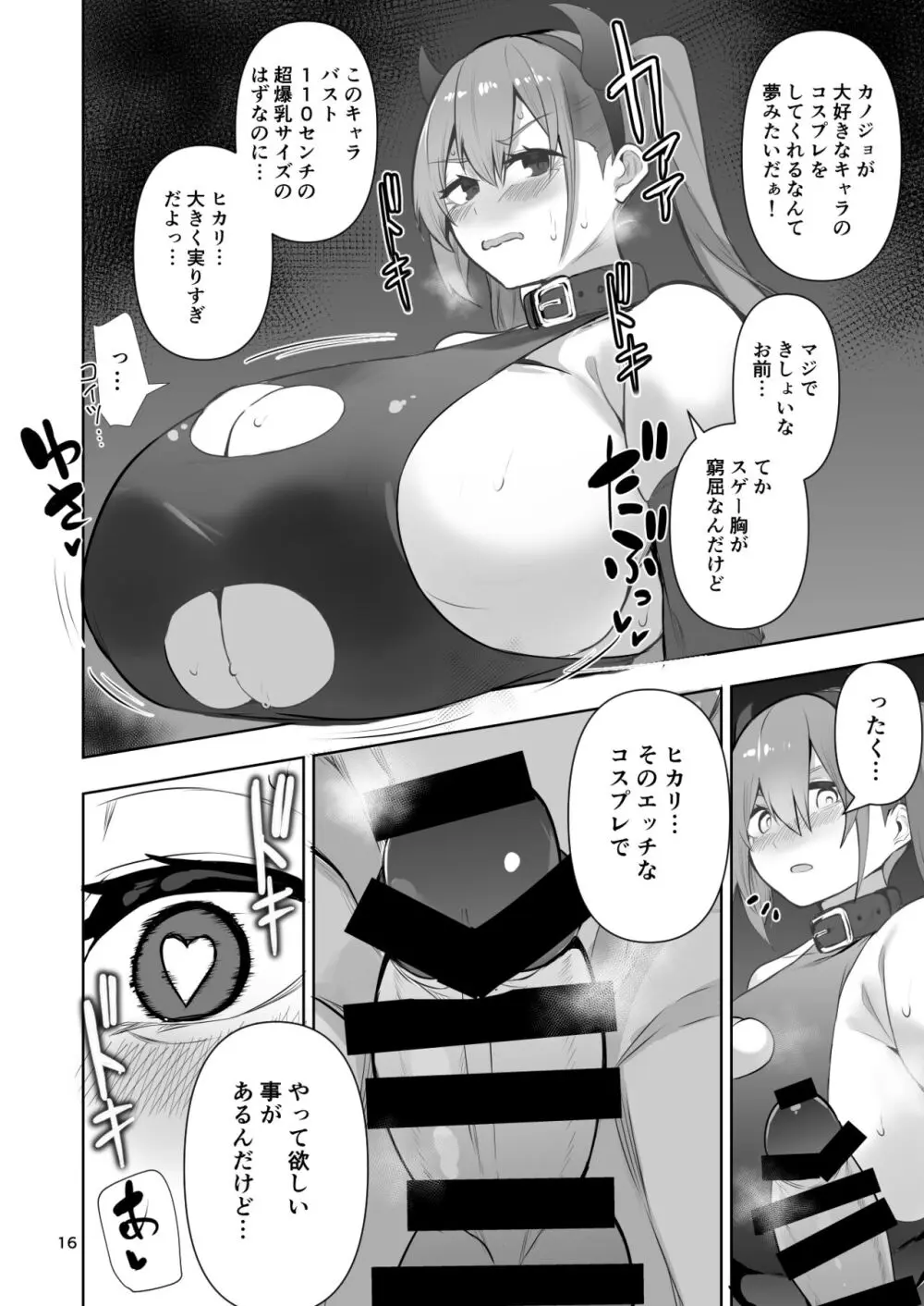 TS娘ヒカリちゃんはライバルなんかに負けない! 2 Page.17