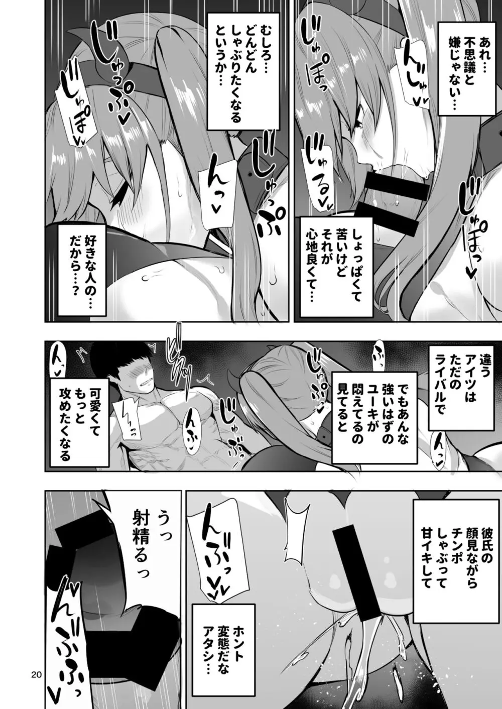 TS娘ヒカリちゃんはライバルなんかに負けない! 2 Page.21