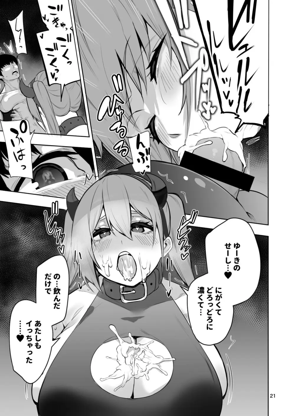 TS娘ヒカリちゃんはライバルなんかに負けない! 2 Page.22