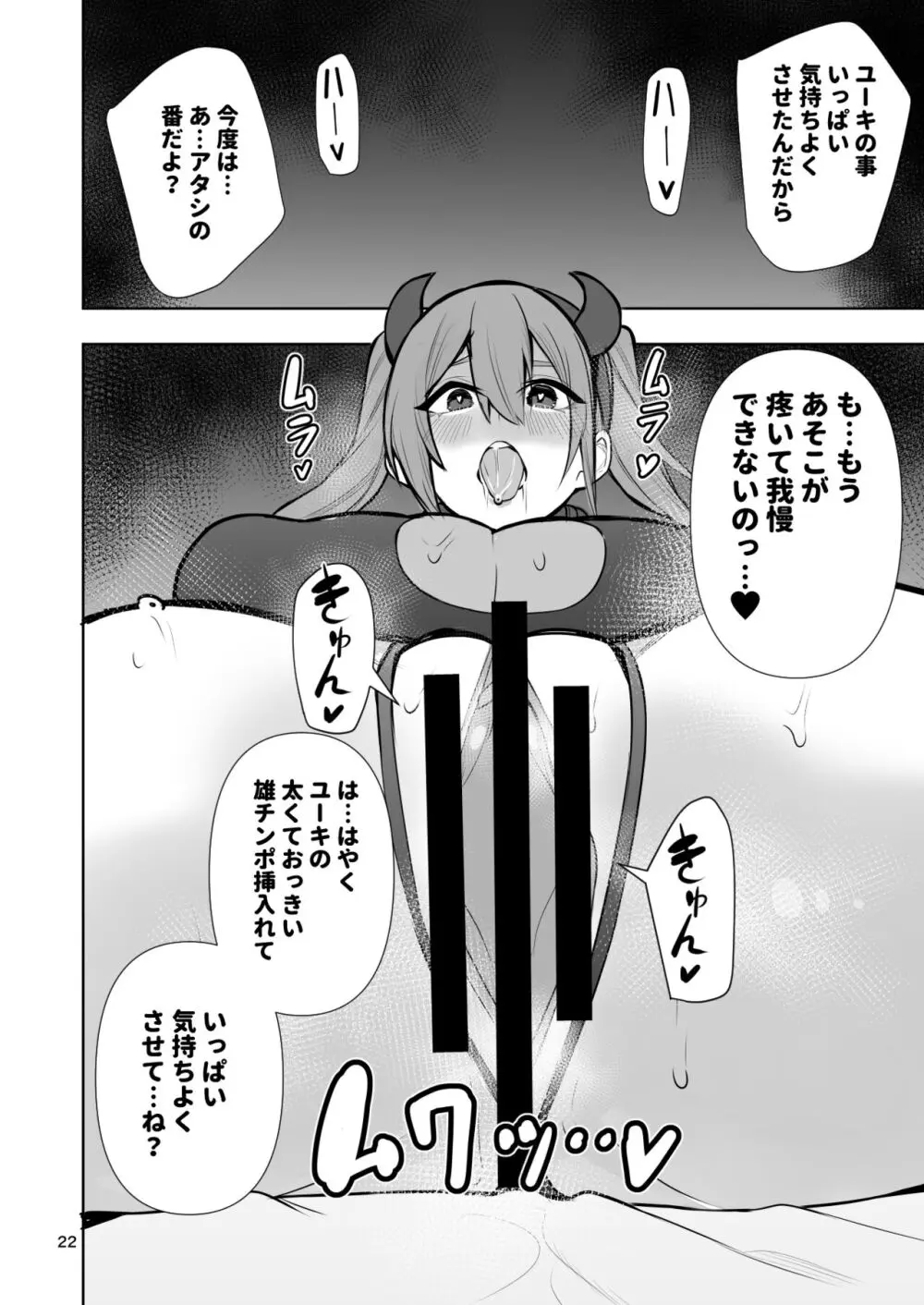 TS娘ヒカリちゃんはライバルなんかに負けない! 2 Page.23