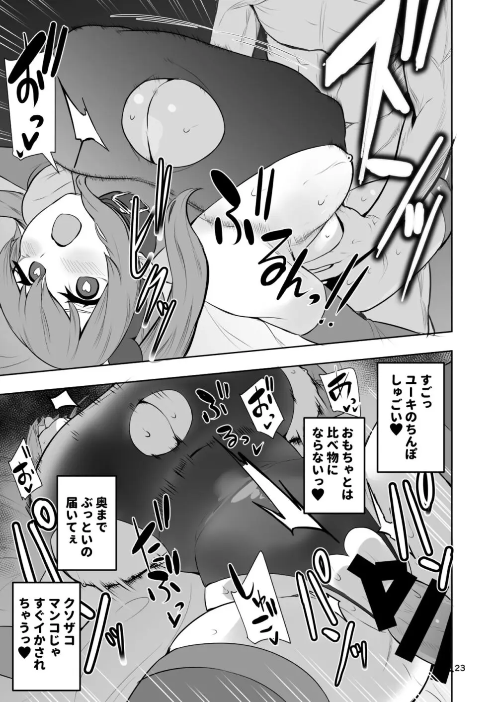 TS娘ヒカリちゃんはライバルなんかに負けない! 2 Page.24