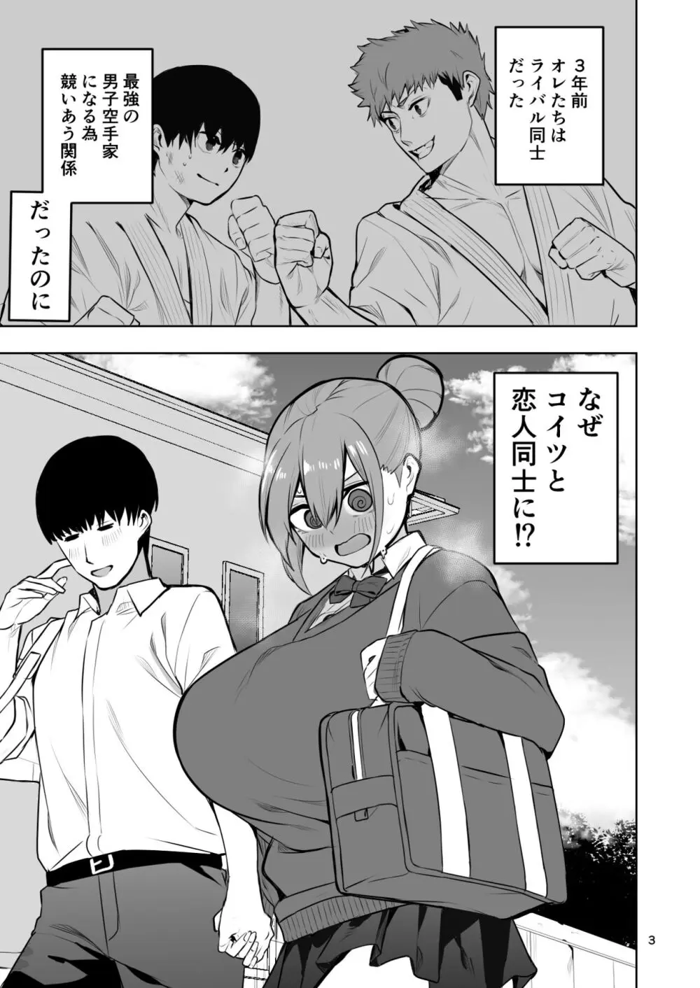 TS娘ヒカリちゃんはライバルなんかに負けない! 2 Page.4