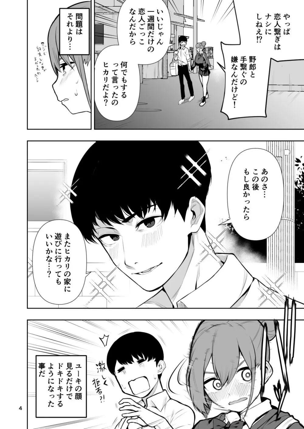 TS娘ヒカリちゃんはライバルなんかに負けない! 2 Page.5