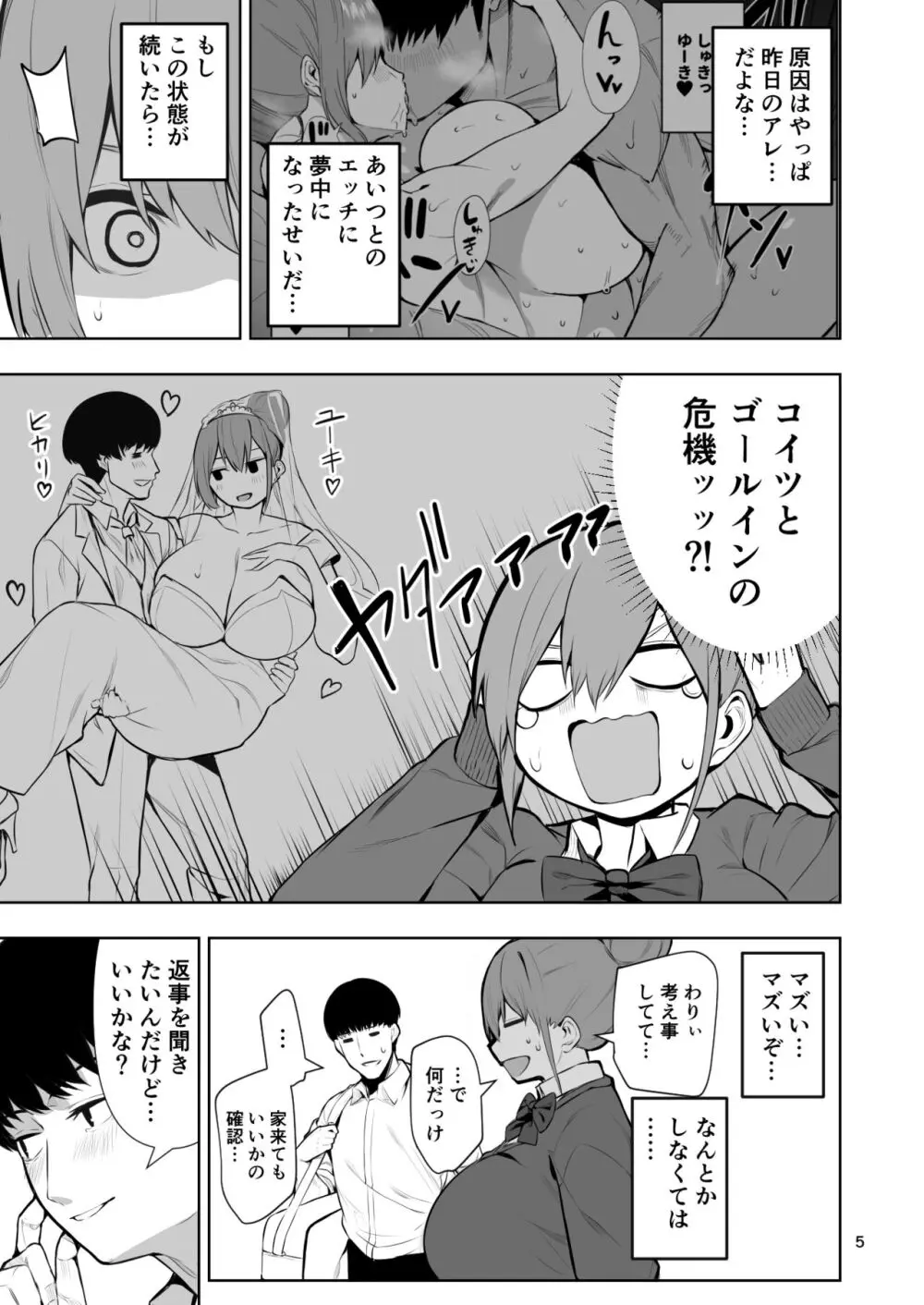 TS娘ヒカリちゃんはライバルなんかに負けない! 2 Page.6