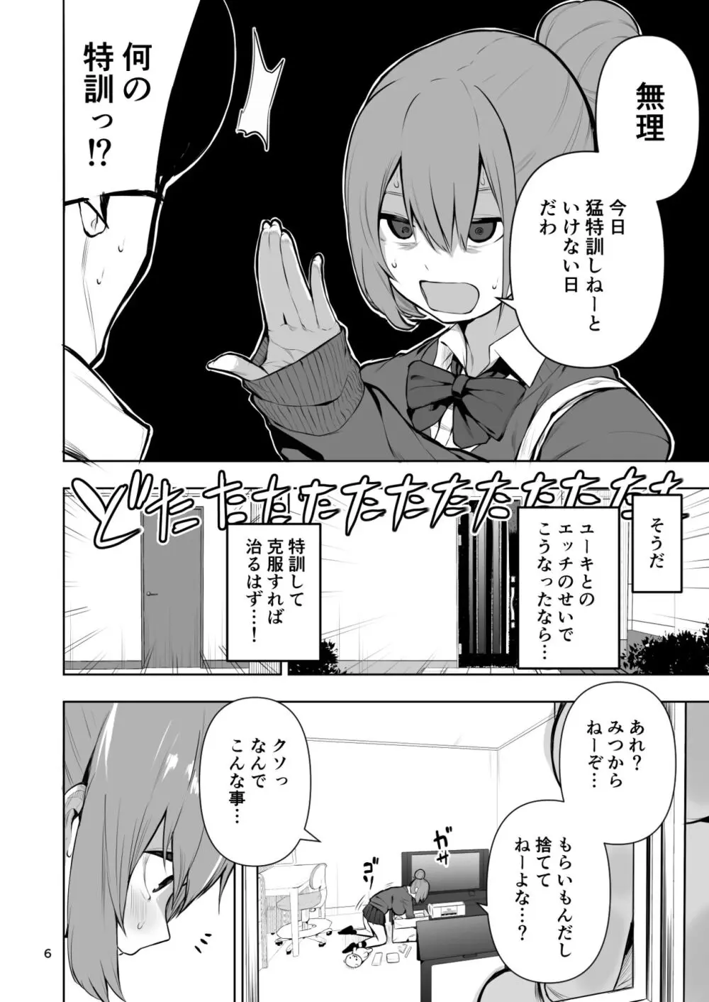 TS娘ヒカリちゃんはライバルなんかに負けない! 2 Page.7