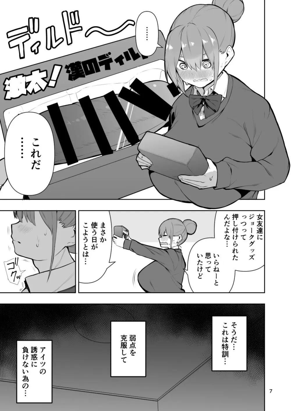 TS娘ヒカリちゃんはライバルなんかに負けない! 2 Page.8