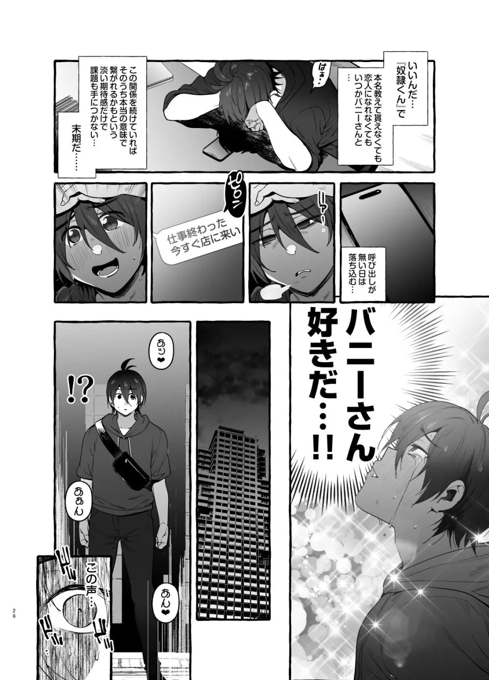 賭場の裏バニーさん Page.27