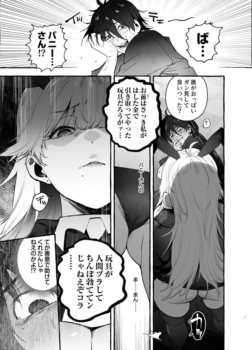 賭場の裏バニーさん Page.8