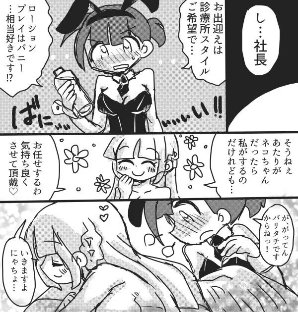 おきゃくさまこまります！ Page.10