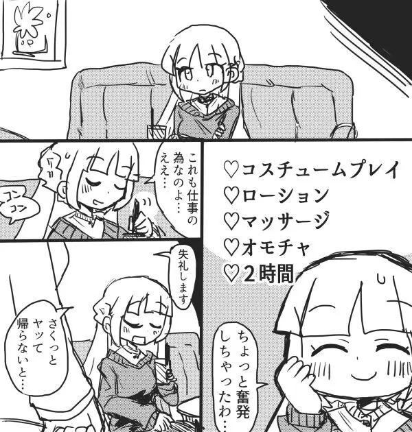 おきゃくさまこまります！ Page.5