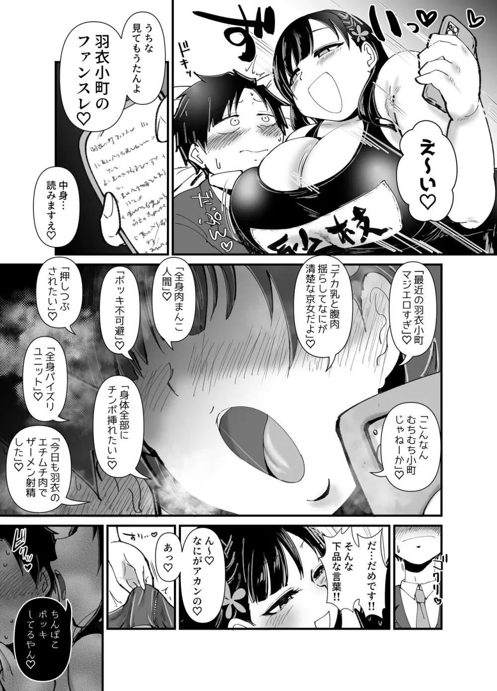 むちむち小町 Page.11