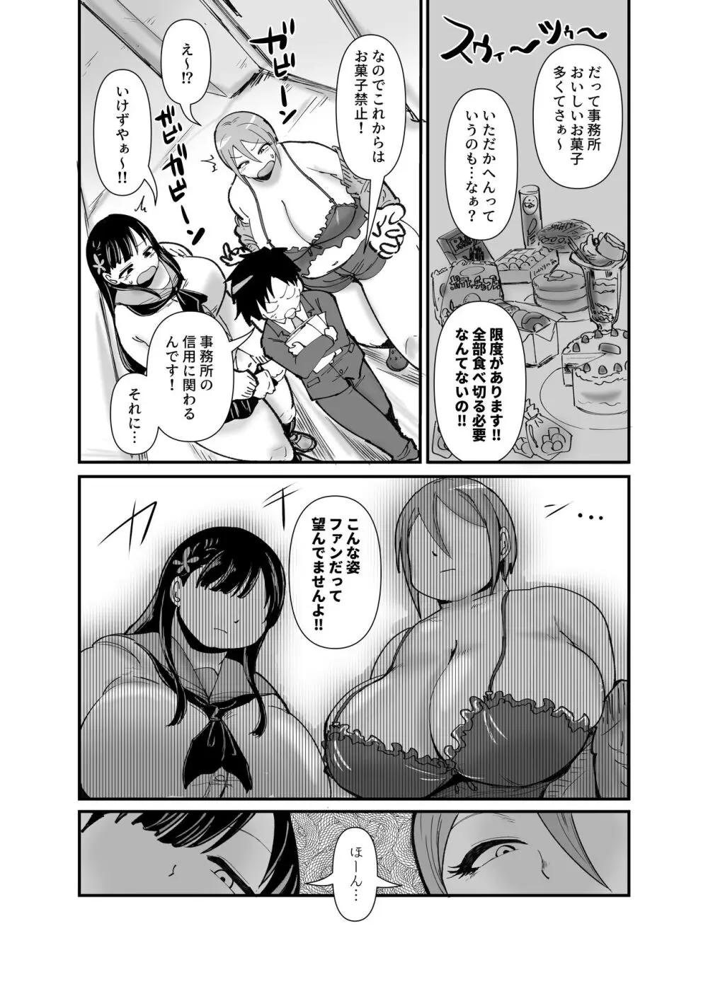 むちむち小町 Page.6