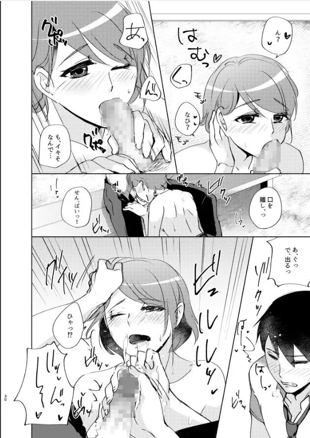 夏帆先輩と内緒の時間 Page.30