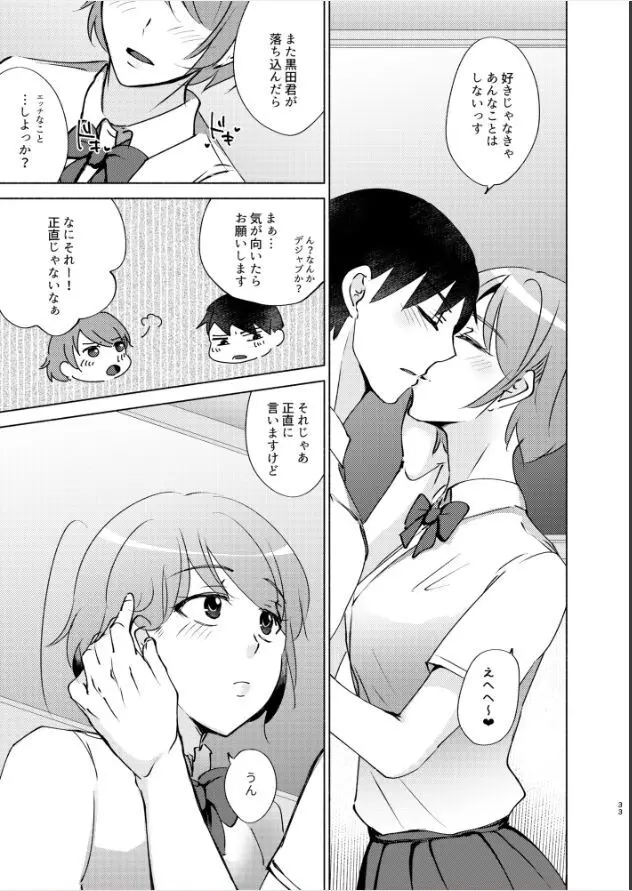 夏帆先輩と内緒の時間 Page.33