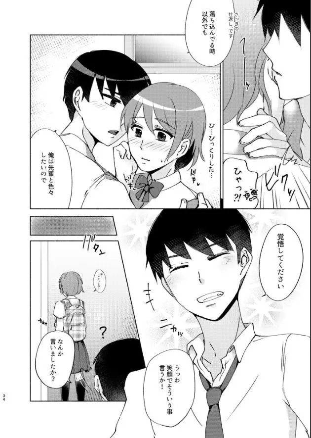 夏帆先輩と内緒の時間 Page.34