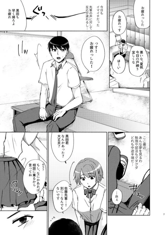 夏帆先輩と内緒の時間 Page.7