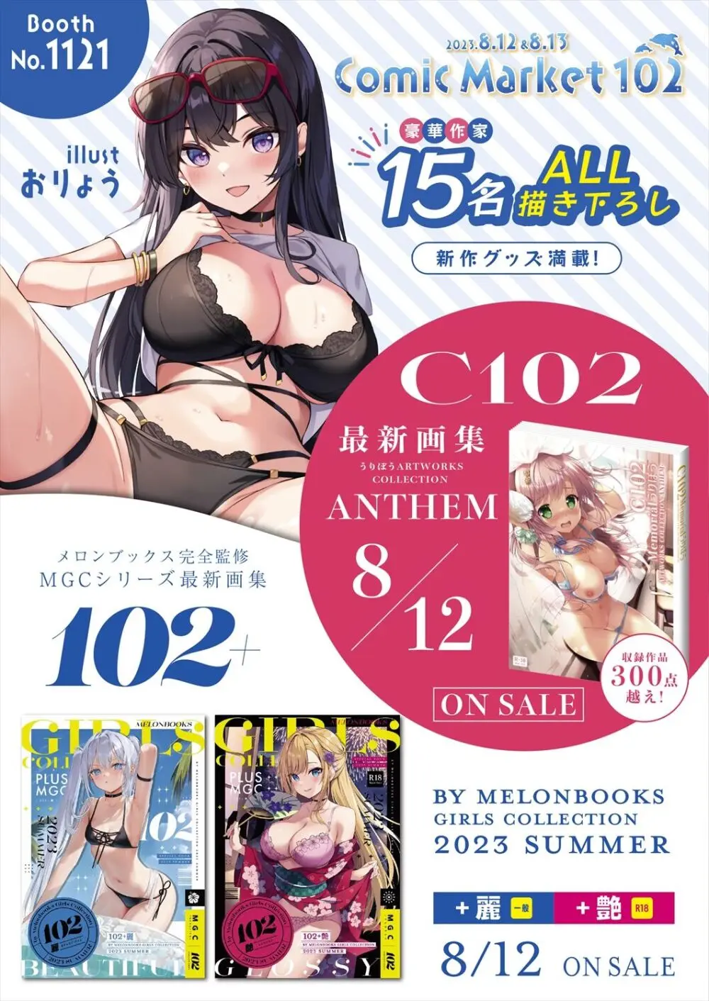 月刊うりぼうざっか店 2023年8月11日発行号 Page.2