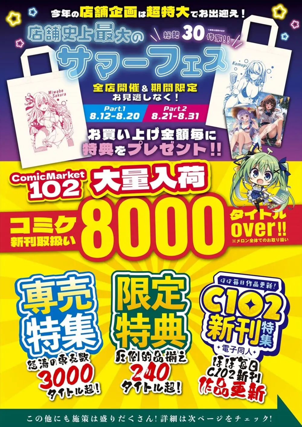 月刊うりぼうざっか店 2023年8月11日発行号 Page.3