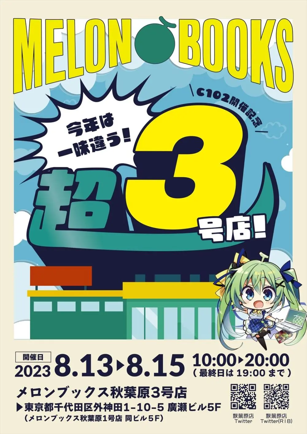 月刊うりぼうざっか店 2023年8月11日発行号 Page.37