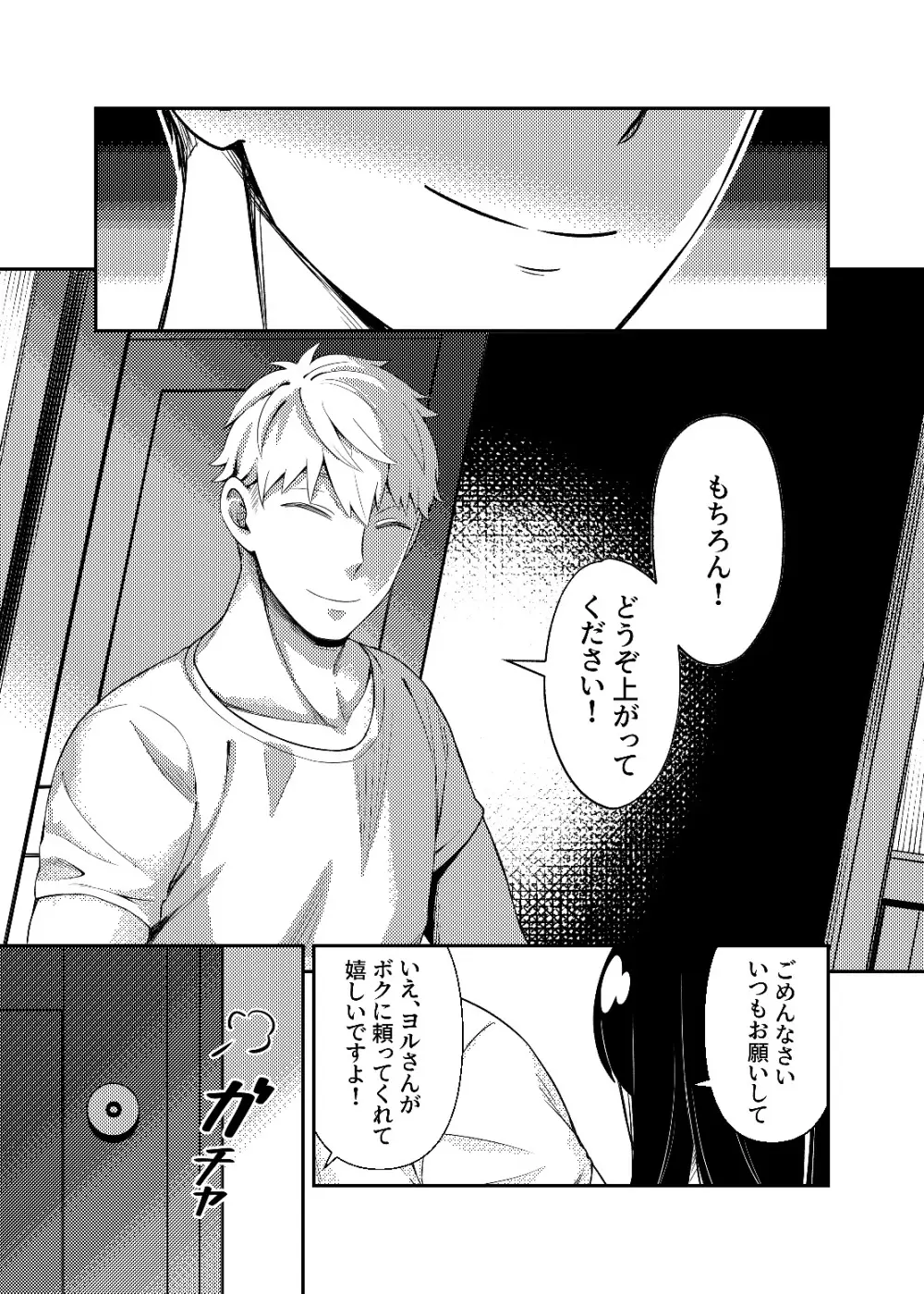 HONEY TRAP PART 1 Page.9