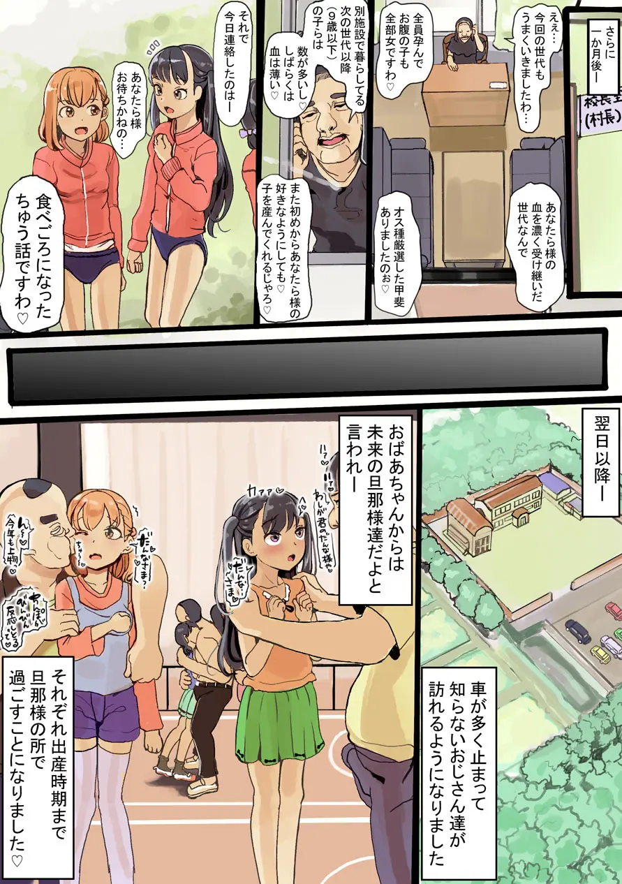 オナホ育成少女村ー妊娠して出産しますー Page.43