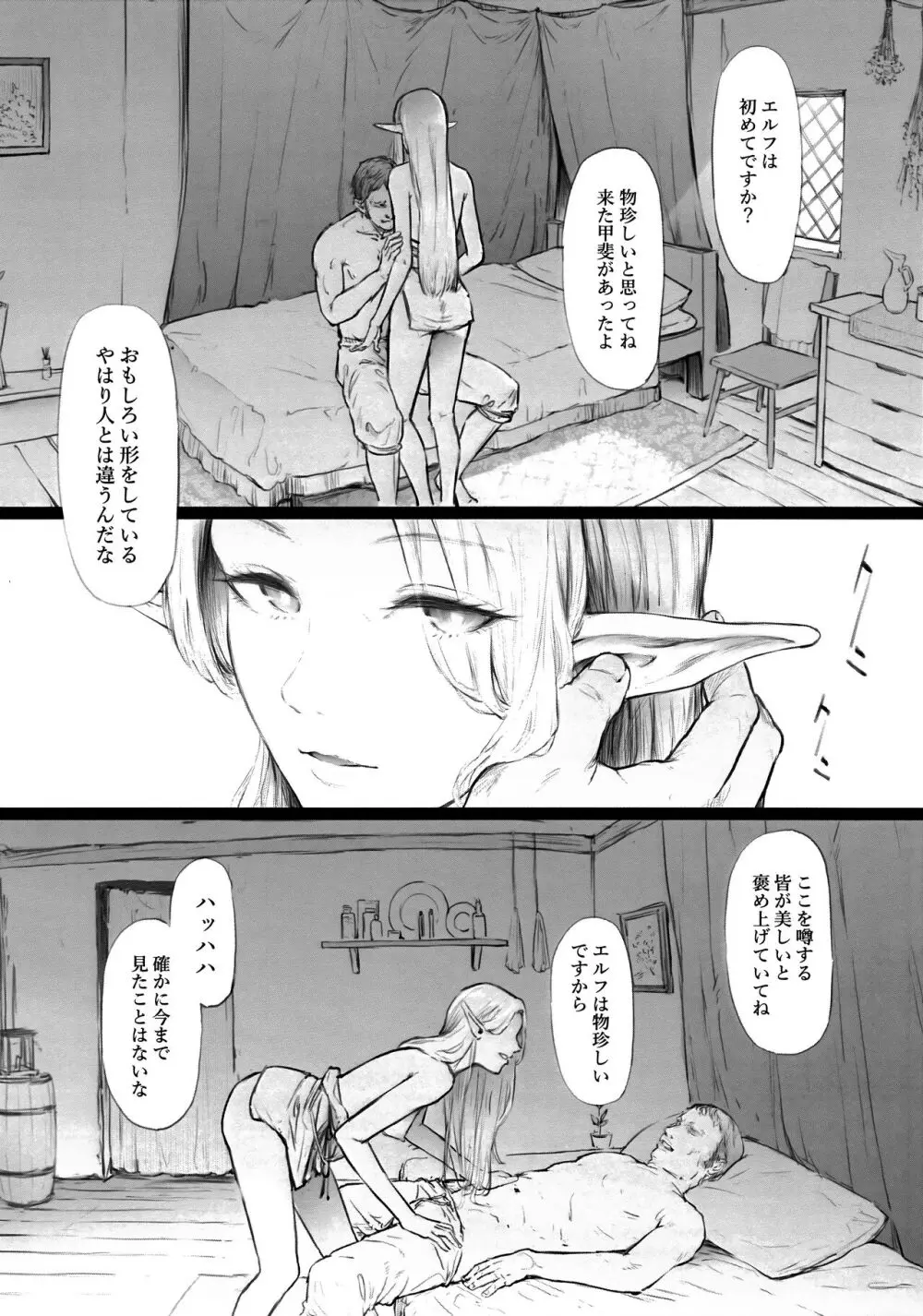 ELF HUNT + ペーパー Page.3