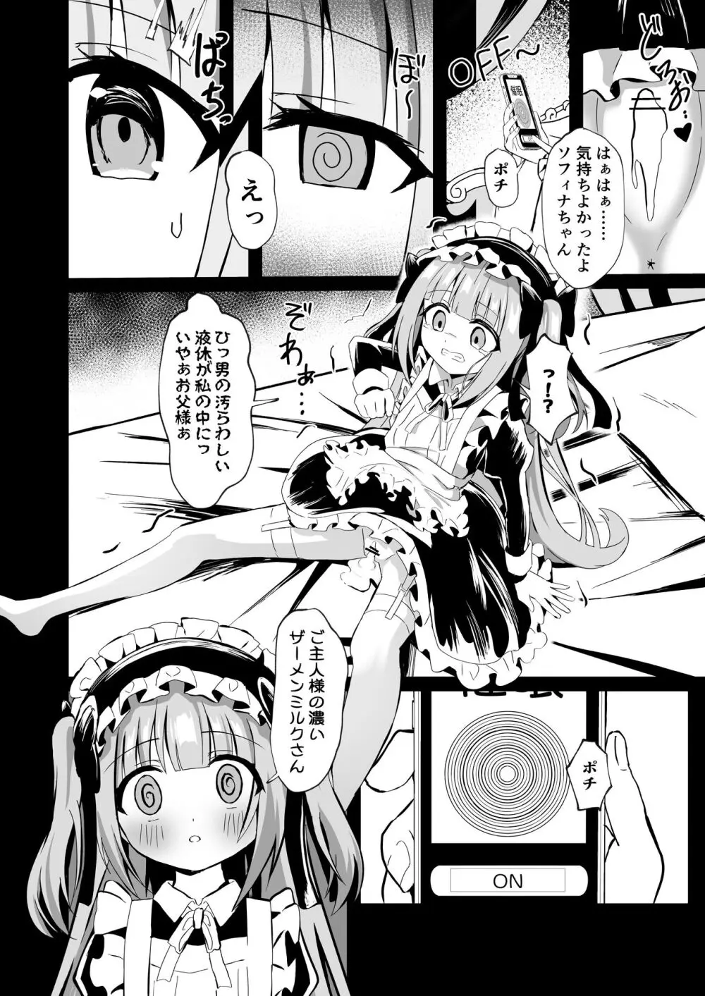 さいみ～んロリっ子令嬢は今日からご主人様のメイド Page.16