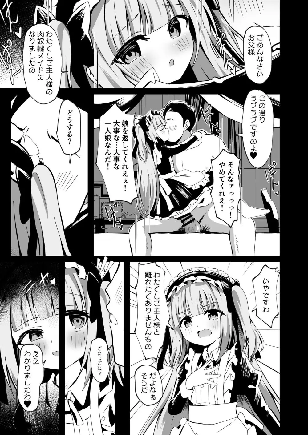 さいみ～んロリっ子令嬢は今日からご主人様のメイド Page.19