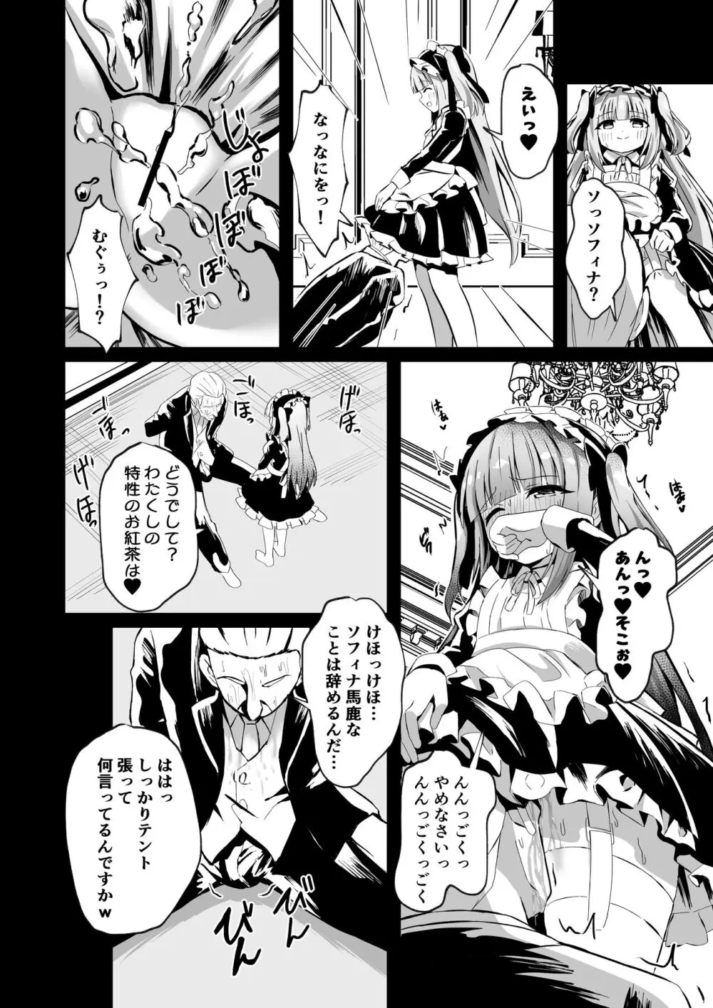 さいみ～んロリっ子令嬢は今日からご主人様のメイド Page.20