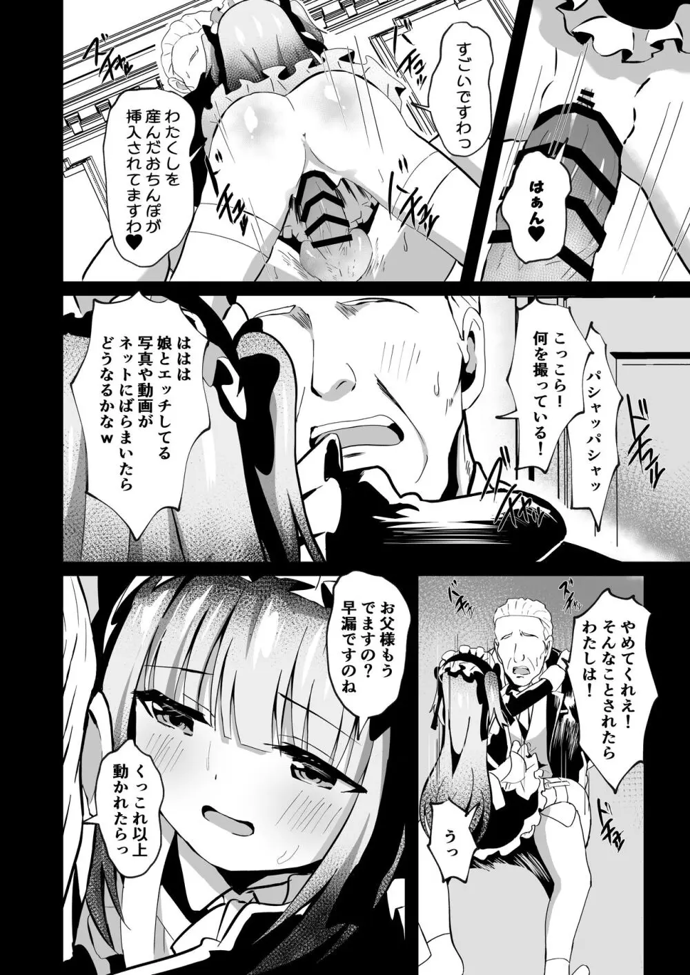 さいみ～んロリっ子令嬢は今日からご主人様のメイド Page.22