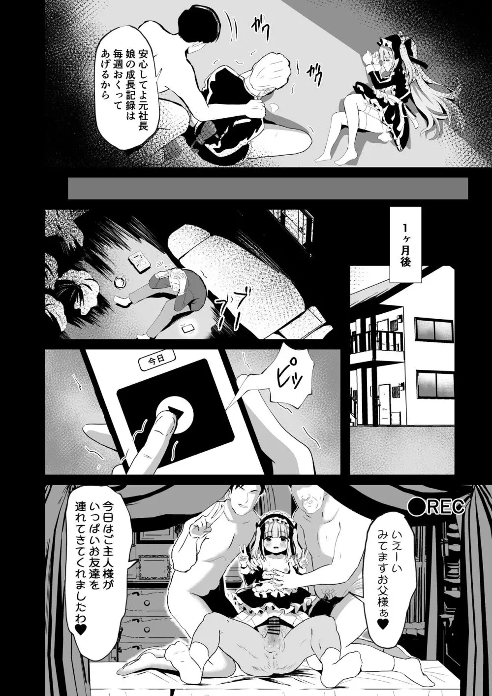 さいみ～んロリっ子令嬢は今日からご主人様のメイド Page.24