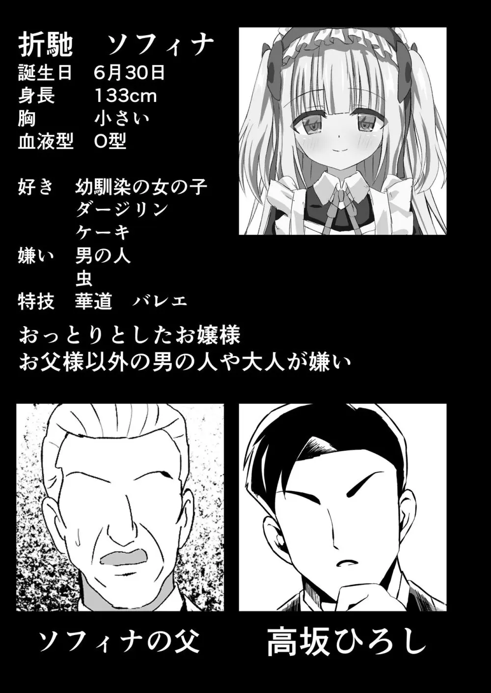 さいみ～んロリっ子令嬢は今日からご主人様のメイド Page.3