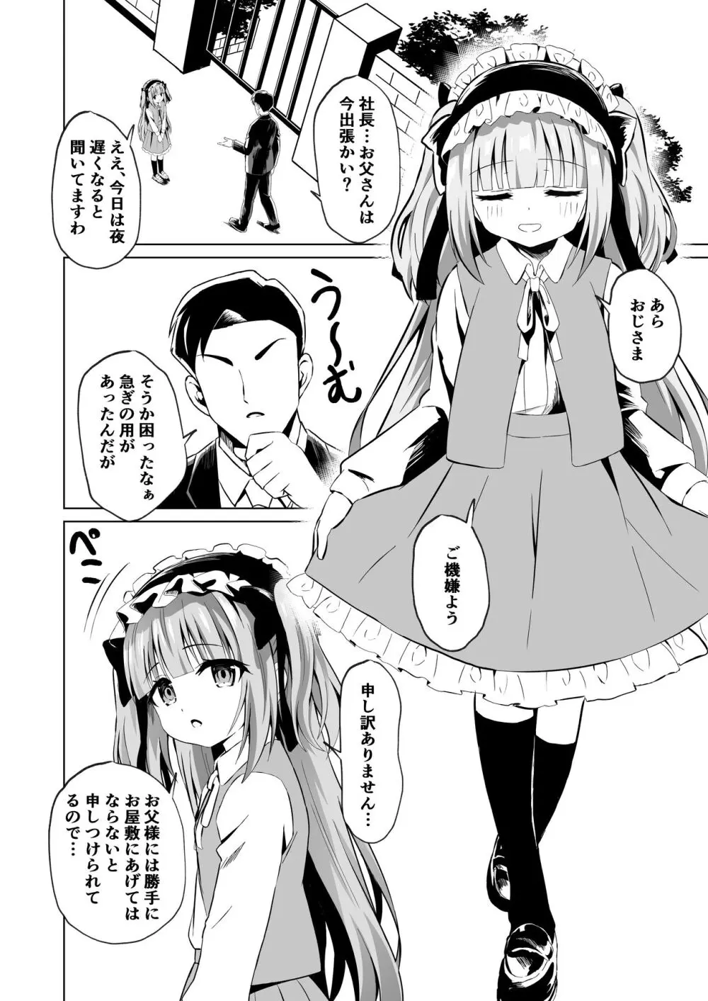 さいみ～んロリっ子令嬢は今日からご主人様のメイド Page.6