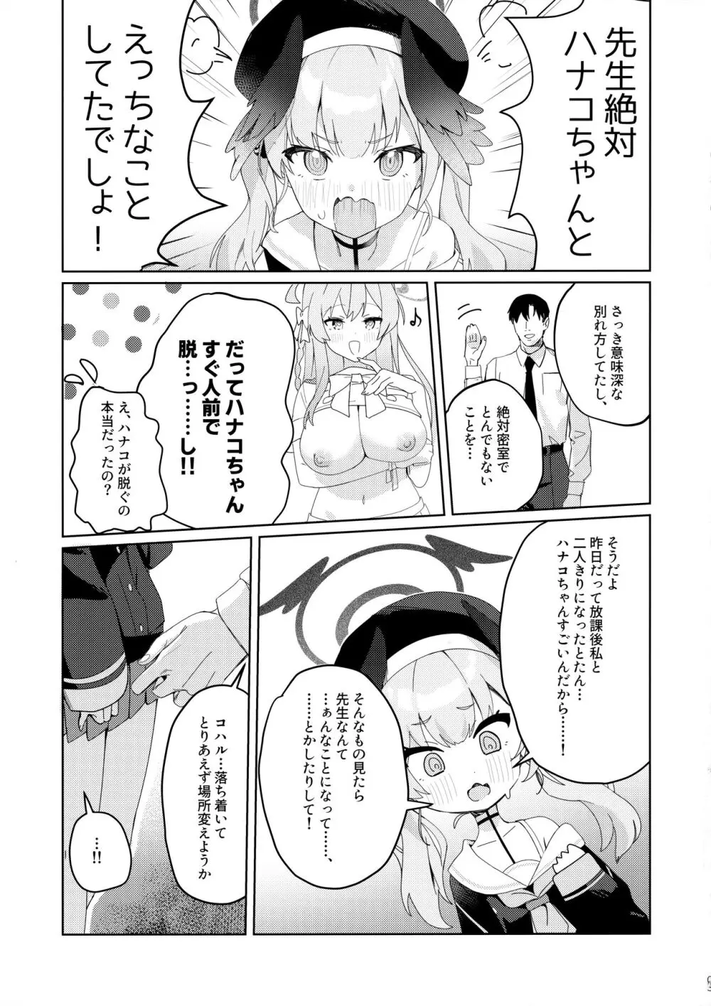 見ちゃったなら Page.2