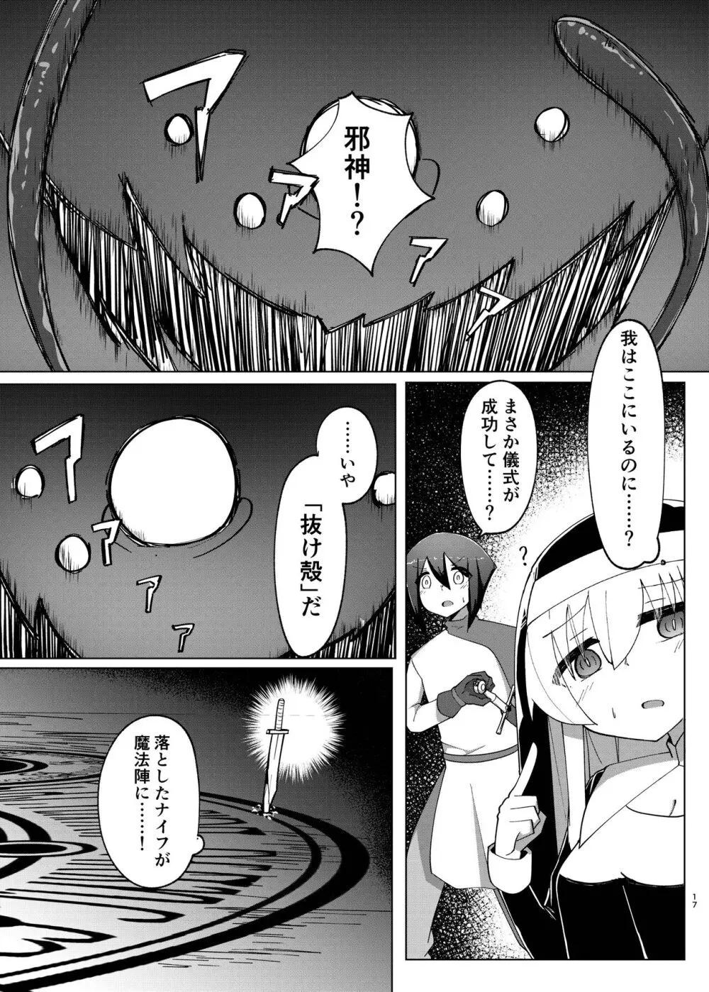 邪神聖女 Page.15