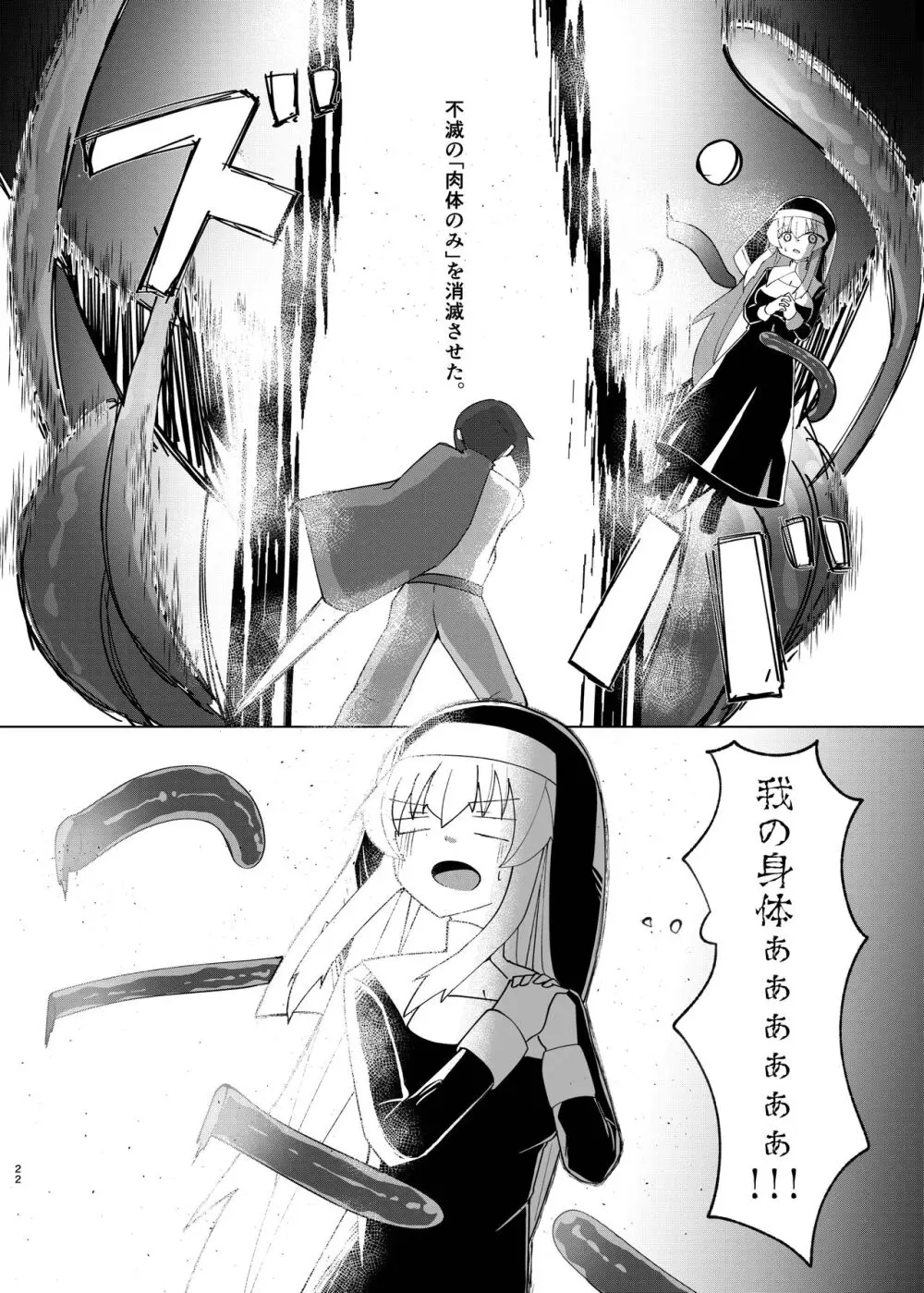 邪神聖女 Page.20