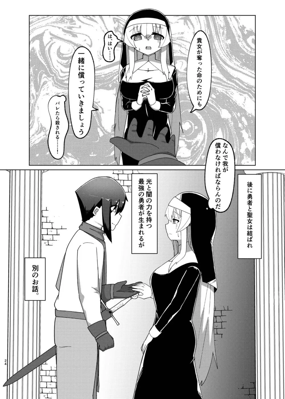 邪神聖女 Page.22