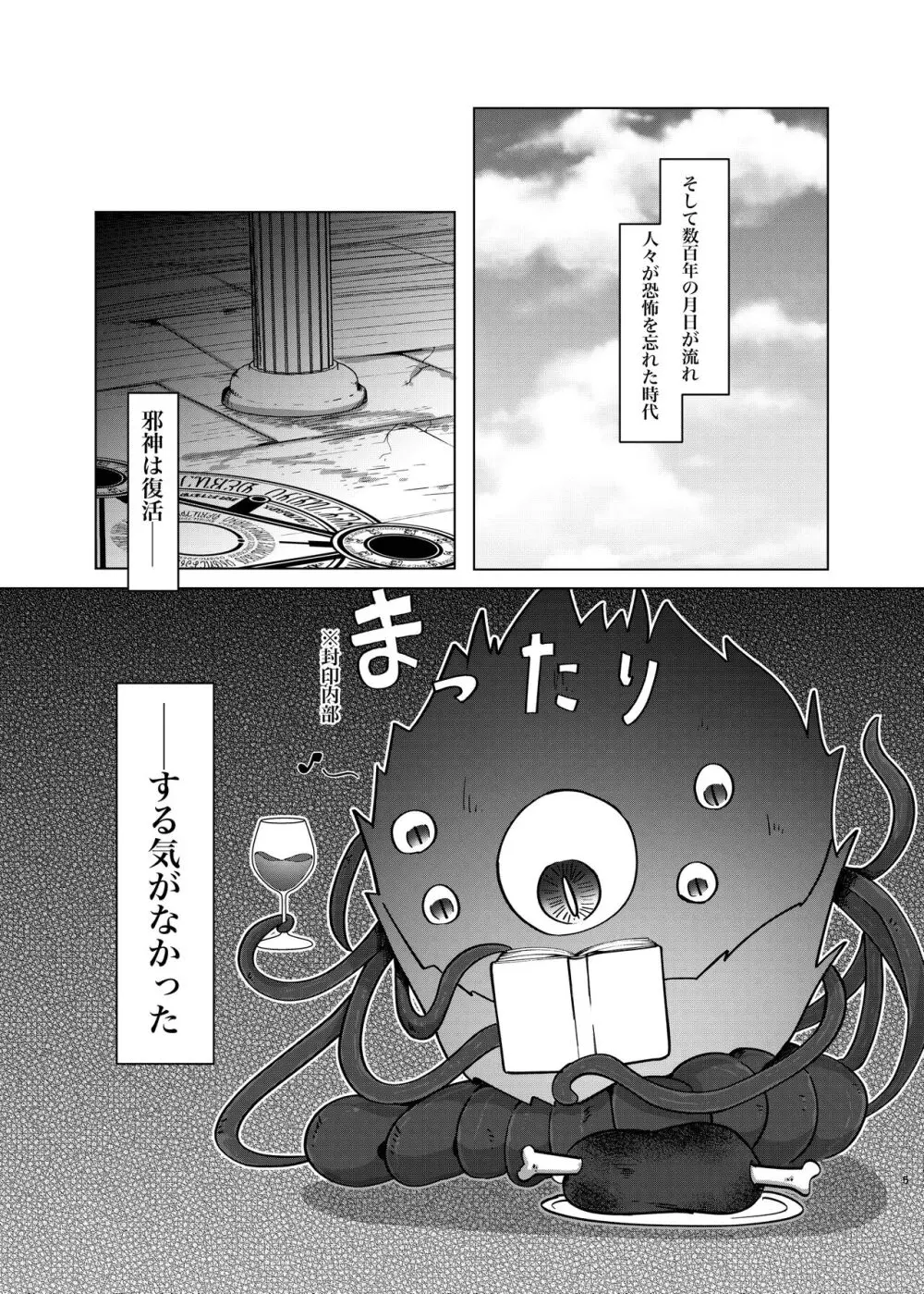 邪神聖女 Page.3